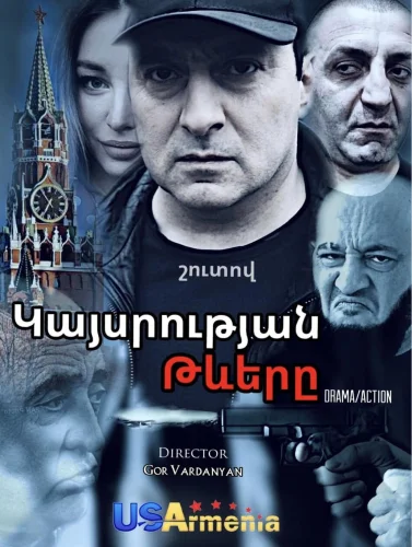 Крылья Империи смотреть онлайн