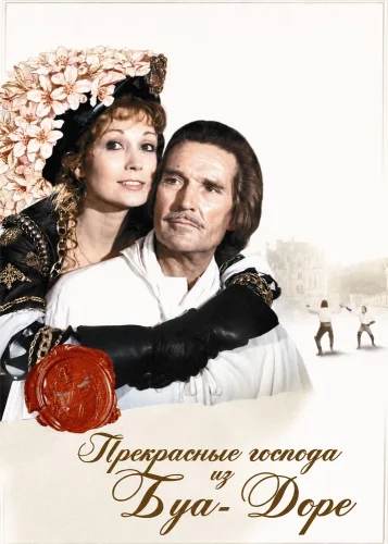 Прекрасные господа из Буа-Доре смотреть онлайн