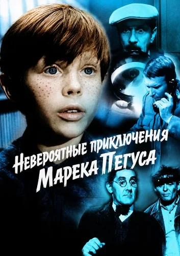 Невероятные приключения Марека Пегуса смотреть онлайн